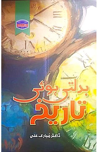 Badalti hoi Tareekh
